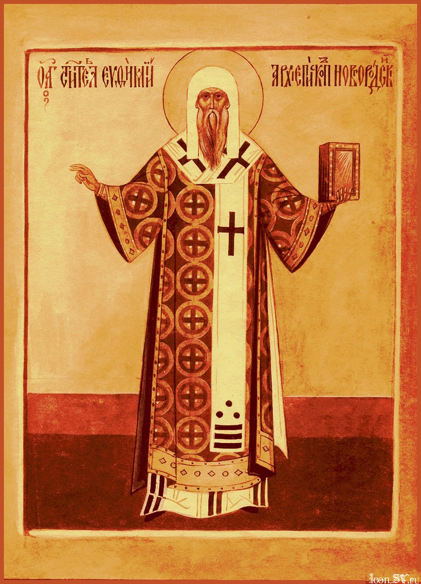 Святитель Евфимий, архиепископ Новгородский / Монастырский вестник