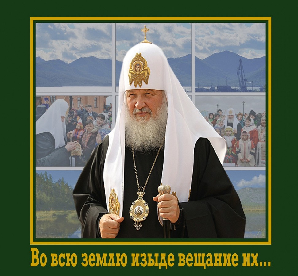 К юбилею Святейшего Патриарха Синодальный отдел по монастырям и монашеству издал памятный альбом о Первосвятительских визитах в России и за рубежом