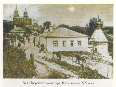 Иверский монастырь до революции.jpg