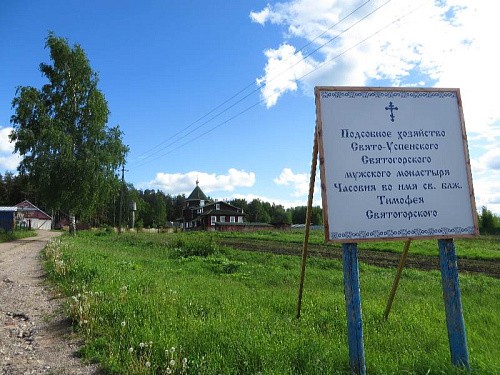 Подсобное хозяйство Успенского Святогорского мужского монастыря в местечке Подборье