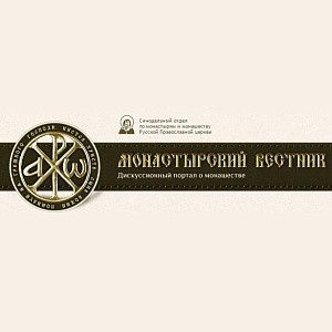 Интернет-портал о монашестве начал свою работу