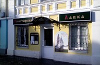 Рязанское подворье Иоанно-Богословского монастыря