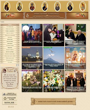 Начал работу официальный сайт Синодального отдела                                                               по делам монастырей и монашеству Белорусского Экзархата
