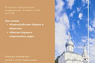В Переславле-Залесском пройдет конференция «Роль монастырей в формировании социокультурного пространства окружающих территорий»