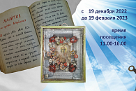 В Андреевском монастыре Москвы, в помещении Синодальной библиотеки открылась выставка «Церковная утварь эпохи гонений 1917-1990 годы ХХ века»