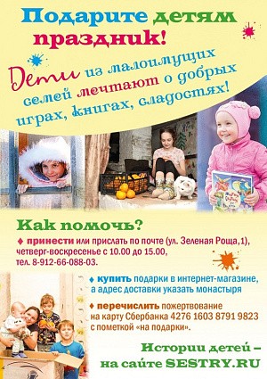 В Ново-Тихвинском монастыре Екатеринбурга проходит благотворительная пасхальная акция