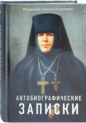 В селе Мякса Вологодской области состоялся моноспектакль по келейным запискам игумении Таисии (Солоповой)