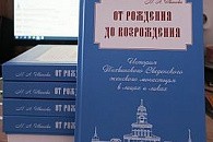 Вышла книга об истории Введенского женского монастыря города Тихвина