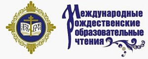 На XXII Международных Рождественских образовательных чтениях обсудят вопросы монастырской жизни