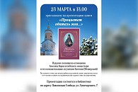 Аносин ставропигиальный монастырь приглашает на презентацию книги «Процветет обитель моя...» 
