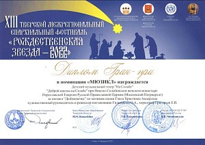 Детский театр при Николо-Сольбинском монастыре получил гран-при в межрегиональном конкурсе «Рождественская звезда – 2022»