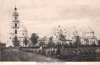 Югская Дорофеева пустынь. Нач. XX в.